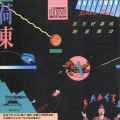 群星 - Tonight