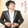 浩林 - 致我们错过的爱情