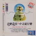 Music Box - 爱的代价