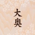 奥井雅美 - It's My Life
