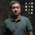 王国明 - 农民工