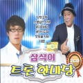 삼식이 - 천년화