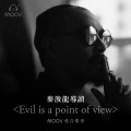麦浚龙 - 麦浚龙导读《发落无声》