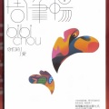 周笔畅 - 你们的爱