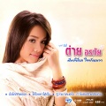 Choot Tee 7 Fun Young Glai Jai Young Now