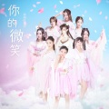 萌萌哒天团 - 你的微笑