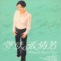 张清芳 - 我带你回家