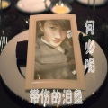 鱼先声 - 何必呢
