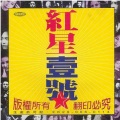 天堂乐队 - 天使的泪