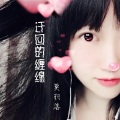 豹豹 - 迂回的缠绵