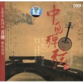 广东民族乐团 - 飞天·彩云追月