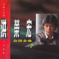 洪荣宏 - 路边的小野花