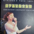 索妮娅·崇 - 赛里木，我蓝色的情人