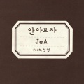 JeA - 拥抱吧