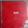 昨左 - 红色警戒