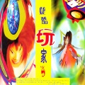 刘婕 - 感恩的心