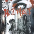 张震 - 看破人间
