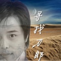 杨错 - 寻找刀郎