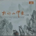 王西麟、中央乐团、陈燮阳 - 太行山印象:2.过山