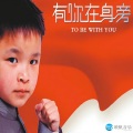 林浩、陈维琳 - 笑脸迎朝阳