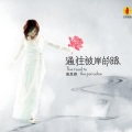 黄思婷 - 悟