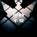 林澜叶 - 新世战音