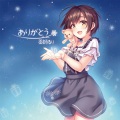 薬師るり、Ayumi. - LOVEコンチェルト