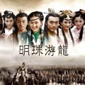 刘济恺、默默 - 前世今生