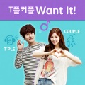 圭贤、徐玄 - T'PLE COUPLE Want It!