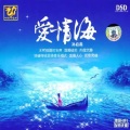 孙启燕 - 爱情海