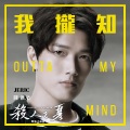 陈杰瑞 - 我拢知