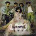 한혜진 - 너는 내남자 (你是我的男人)