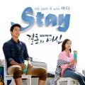 바다 (BADA) - Stay