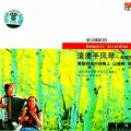 Richter - 海边的陌生人Stranger in the Seashore