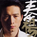 秦杨、方馨 - 世间情