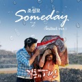 曹诚模 - Someday (Ballad Ver.)