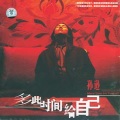 孙逊 - Do Waht You Want To Do