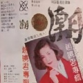 赵晓君 - 潮 (一版)