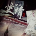 Frandé法兰黛乐团 - 可是啊