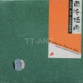 徐君跃、盛秧 - 泣颜回