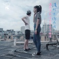 顶楼的马戏团 - 上海