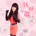 胡月亮 - 嫦娥看哥哥 (轻音乐版)