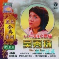 吴秀珠 - 小路