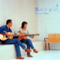 トワ・エ・モワ - 早春賦