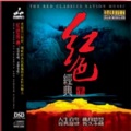 红色经典