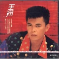 王翔 - 无言以对