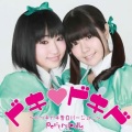 petit milady - ドキドキド~ドッキドキ告白バージョン~