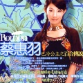 蔡惠羽、沈文程 - 望月圆 (男女对唱)