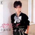 中森明菜 - 涙の形のイヤリング