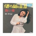 梓みちよ - 渚のSHA LA LA